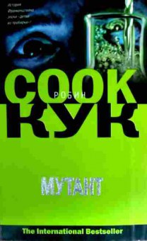 Книга Кук Р. Мутант, 11-16648, Баград.рф